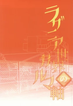 Page 17 of Lasagna Sekai no Karma Jiku