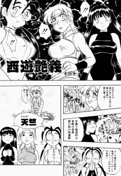 Page 101 of Saiyuu Engi