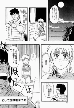 Page 19 of Saiyuu Engi