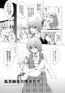 Page 5 of Kazami Yuuka no Shigyaku Tetsugaku