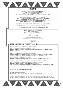 Page 38 of Wagamama Oujo no Hunter dai Renzoku Shuryou!