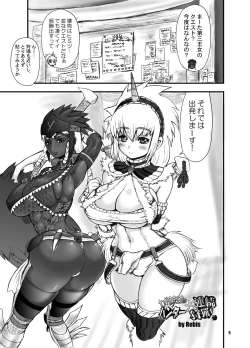 Page 5 of Wagamama Oujo no Hunter dai Renzoku Shuryou!