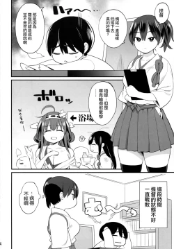 Page 4 of Kaga-san no Tokubetsu Kunren