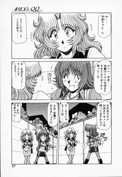 Page 58 of Queen Kiriko's QQ