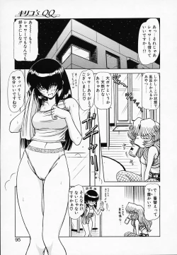 Page 96 of Queen Kiriko's QQ