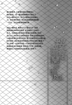 Page 6 of Sakura Kaoru Kurayami no Hakoniwa