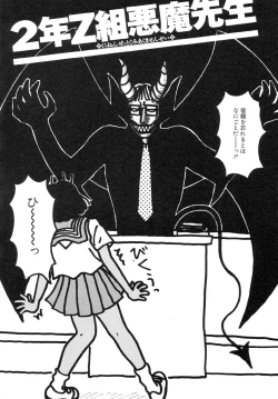 Page 80 of Super Yumiko-chan Z Turbo