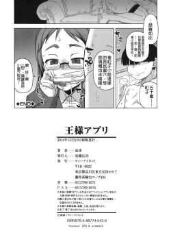 Page 200 of Ousama App - King App