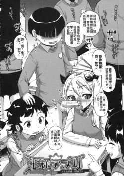 Page 40 of Ousama App - King App