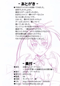 Page 17 of Oyometachi e no Kajounaru Oshiokihen~