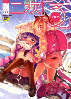 [Anthology] Niji "Lo" 2-nensei [Digital]