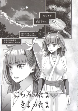 Page 171 of Chouki-sama no Ingyaku Yuugi