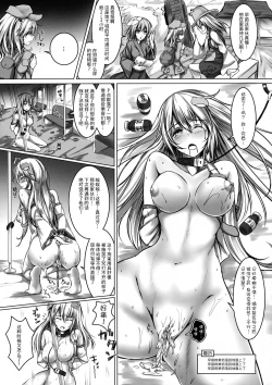 Page 20 of Kochiya Sanae Kyousei Chikan Densha