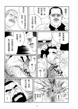 Page 73 of 獲物