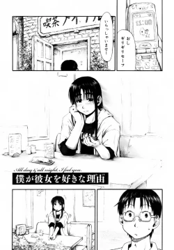 Page 79 of Itsumo Kimi o Kanjiteru - All day & all night, I feel you.