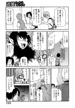 Page 123 of Muchi Muchi!! Monzetsu Fever