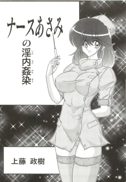 Page 5 of Nurse Asami no Innai Kansen