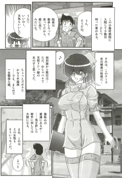 Page 82 of Nurse Asami no Innai Kansen