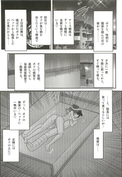 Page 88 of Nurse Asami no Innai Kansen