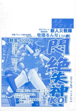 Page 4 of Gakuen Fight Onna Kyoushi Wrestler Ruuna