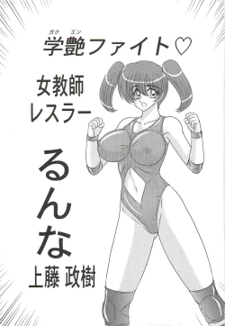 Page 5 of Gakuen Fight Onna Kyoushi Wrestler Ruuna