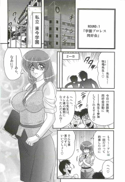 Page 6 of Gakuen Fight Onna Kyoushi Wrestler Ruuna