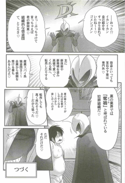 Page 116 of Bishoujo Tantei Tai Kaijin Ero Mensou