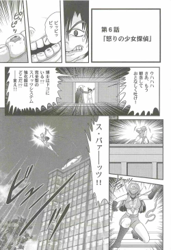 Page 117 of Bishoujo Tantei Tai Kaijin Ero Mensou