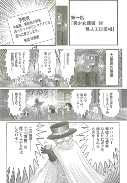 Page 6 of Bishoujo Tantei Tai Kaijin Ero Mensou