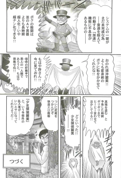 Page 80 of Bishoujo Tantei Tai Kaijin Ero Mensou