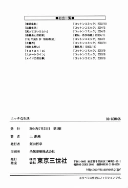 Page 167 of Ecchi Na Seikatsu