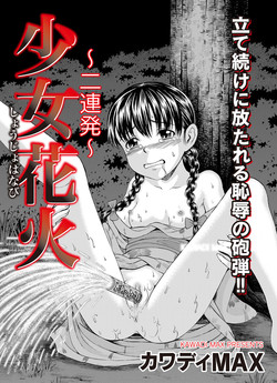 [Kawady MAX] Shoujo Hanabi ~Nirenpatsu~ (COMIC Magnum X Vol. 19) [Digital]