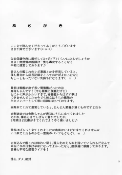 Page 32 of Kongou to Haruna ga Enshuu shite ageru!