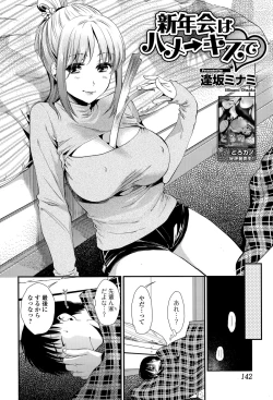 Page 142 of COMIC Ero03 Vol. 7