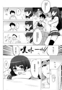Page 4 of Isokaze Chronicle