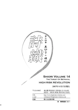 Page 45 of Shiori Vol.14 Uragiri no Hyouteki