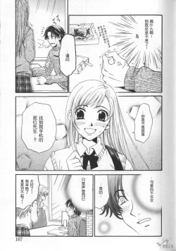 Page 169 of 21 Ji no Onna2 | 21时之女2