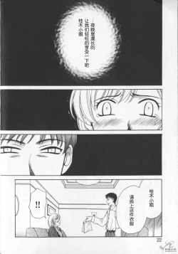 Page 26 of 21 Ji no Onna2 | 21时之女2