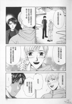 Page 79 of 21 Ji no Onna2 | 21时之女2