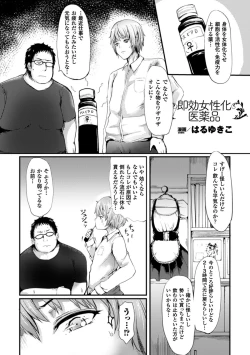 Page 27 of Bessatsu Comic Unreal Nyotaika H wa Tomerarenai Digital Ban Vol. 1