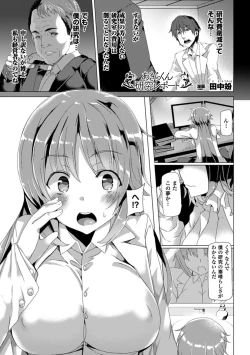 Page 71 of Bessatsu Comic Unreal Nyotaika H wa Tomerarenai Digital Ban Vol. 1