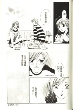 Page 158 of Sweet Sweet Sweet