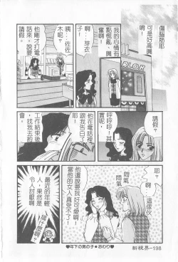 Page 197 of Koisuru Onee-san