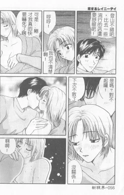 Page 57 of Koisuru Onee-san