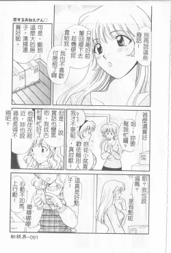 Page 92 of Koisuru Onee-san