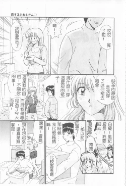 Page 96 of Koisuru Onee-san