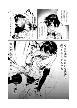 Page 29 of Adeyo no Yume