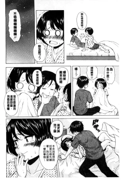 Page 101 of Oreno Neesan... | 我的兄嫂愛人…