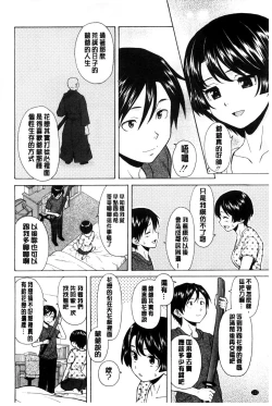 Page 113 of Oreno Neesan... | 我的兄嫂愛人…