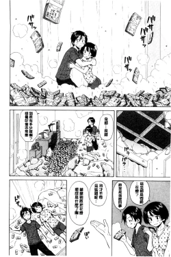 Page 115 of Oreno Neesan... | 我的兄嫂愛人…